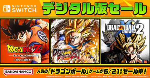「ドラゴンボール ファイターズ」が61％OFFなどバンダイナムコエンターテインメントのPS4/Switch向けタイトルを対象としたセールが開催！の画像2