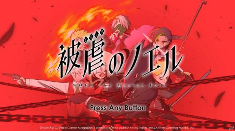これは、悪魔と少女、そして仲間たちの復讐譚――PS4版「被虐のノエル」が配信開始！の画像1