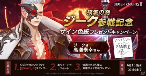 「セブンナイツ2」ギルドレイド「混沌の地」での活躍が期待できる新キャラ「撲滅の剣 ジーク」参戦！の画像4