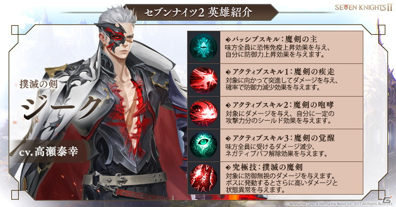 「セブンナイツ2」ギルドレイド「混沌の地」での活躍が期待できる新キャラ「撲滅の剣 ジーク」参戦！の画像3