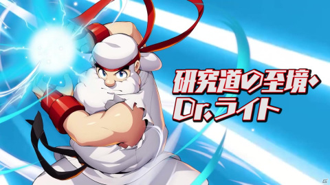 「ロックマンX DiVE」ライト博士がプレイアブル参戦！DiVEフェス「研究道の至境・Dr.ライト」が開催の画像1