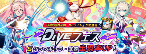 「ロックマンX DiVE」ライト博士がプレイアブル参戦！DiVEフェス「研究道の至境・Dr.ライト」が開催の画像2