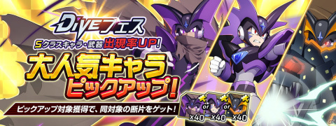 「ロックマンX DiVE」ライト博士がプレイアブル参戦！DiVEフェス「研究道の至境・Dr.ライト」が開催の画像6
