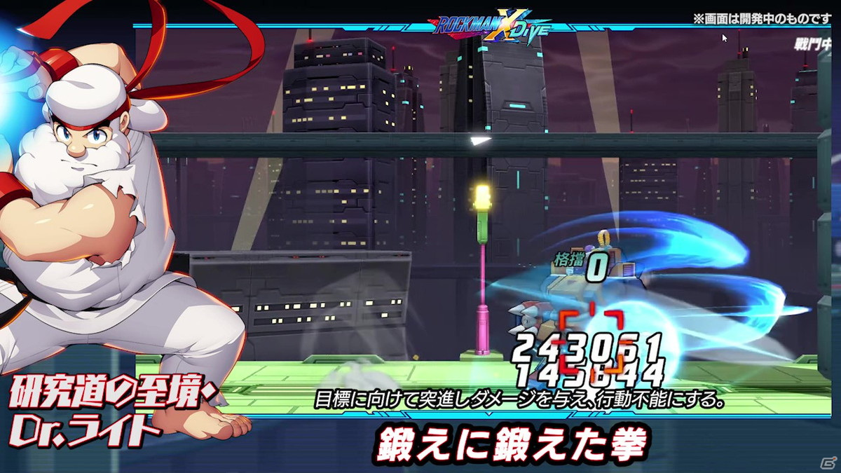 ロックマンx Dive ライト博士がプレイアブル参戦 Diveフェス 研究道の至境 Dr ライト が開催 Gamer