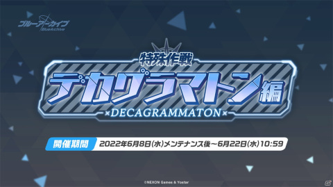 「ブルーアーカイブ -Blue Archive-」エデン条約編の第4章「忘れられた神々のためのキリエ」中編が開幕！の画像10