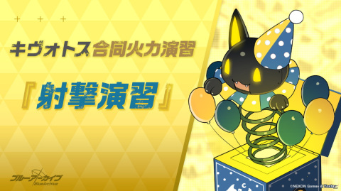 「ブルーアーカイブ -Blue Archive-」エデン条約編の第4章「忘れられた神々のためのキリエ」中編が開幕！の画像11