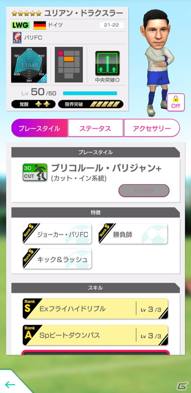「サカつくRTW」中央突破戦術を得意とする新★5選手が登場！「グッドチョイスSCOUT」が開催の画像1