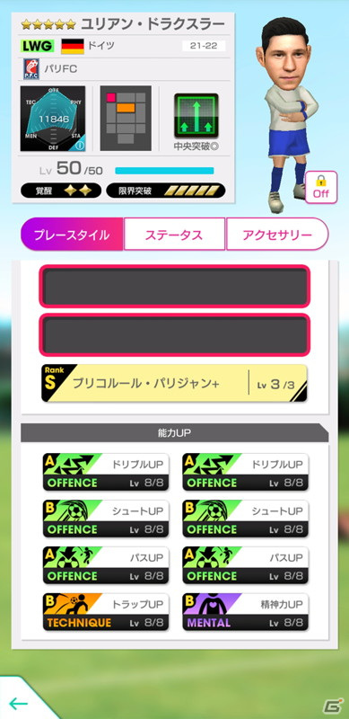 「サカつくRTW」中央突破戦術を得意とする新★5選手が登場！「グッドチョイスSCOUT」が開催の画像2