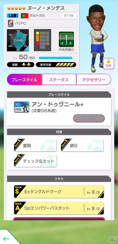 「サカつくRTW」中央突破戦術を得意とする新★5選手が登場！「グッドチョイスSCOUT」が開催の画像3