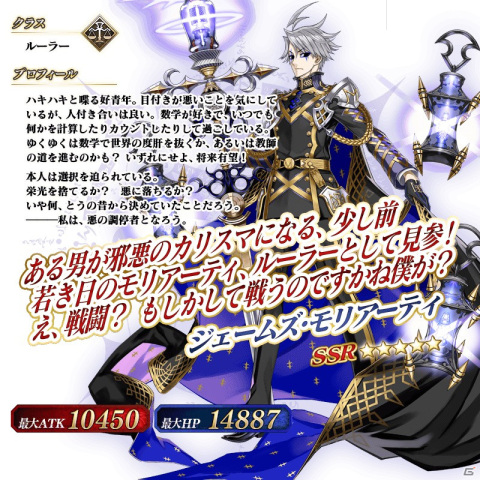 FGO」期間限定サーヴァントとして☆5ジェームズ・モリアーティ