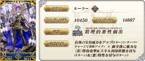 「FGO」期間限定サーヴァントとして★5ジェームズ・モリアーティ（ルーラー）が登場するピックアップ召喚が開始！の画像3