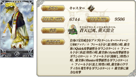 「FGO」期間限定サーヴァントとして★5ジェームズ・モリアーティ（ルーラー）が登場するピックアップ召喚が開始！の画像7