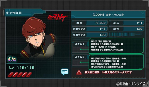 「機動戦士ガンダム U.C. ENGAGE」にて「ハーフアニバーサリー限定ガシャ」が開催！の画像4