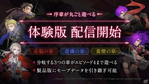 「ファイアーエムブレム無双 風花雪月」序章が丸ごとプレイ可能な体験版が配信開始！セーブデータは製品版へ引き継ぎ可能の画像1