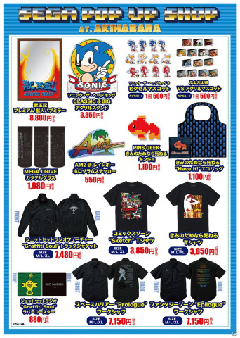 「ソニック」や「獣王記」などセガの名作グッズが登場する「SEGA POP UP SHOP @ AKIHABARA」が6月17日より開催！の画像2