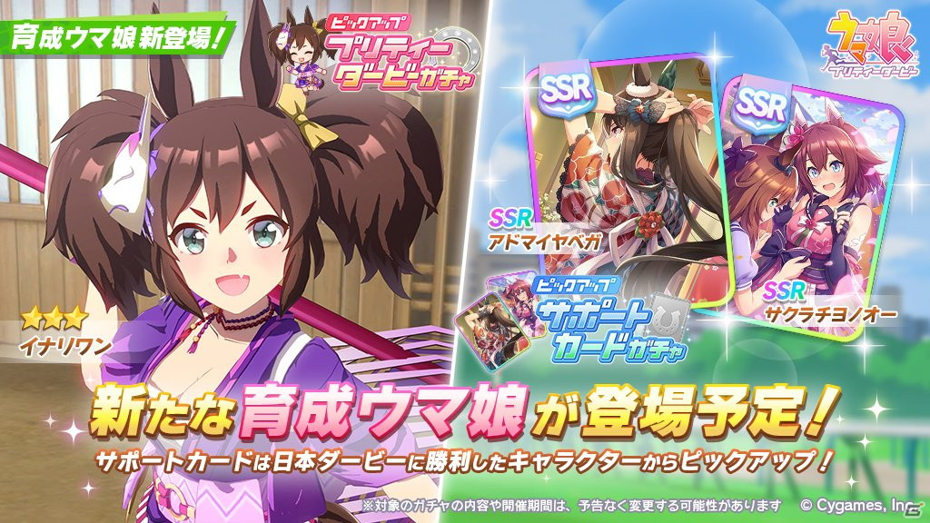 ウマ娘 プリティーダービー 6月10日に新たな育成ウマ娘としてイナリワンが登場 Gamer