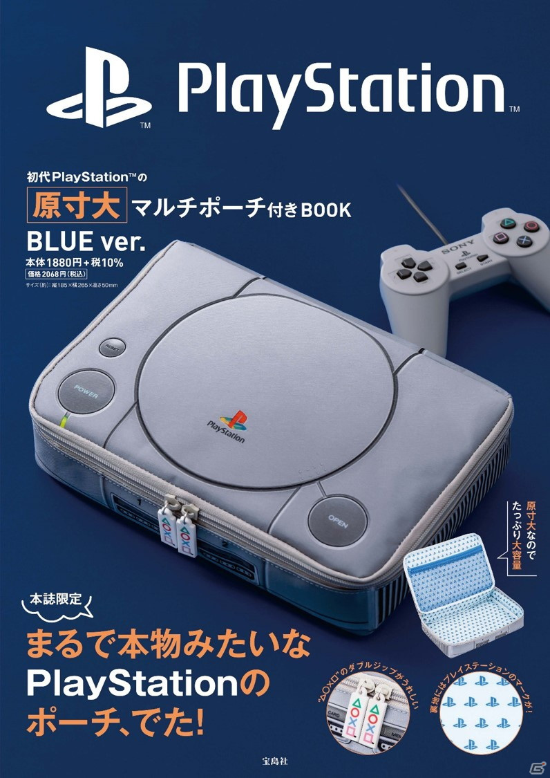 「初代PlayStationの原寸大マルチポーチ付きBOOK」が6月13日に発売！著名人が選ぶ好きなソフト3選などの紹介もの画像9