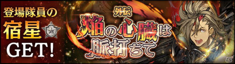 「シン・クロニクル」南方大騎士団長リーハンの新ストーリーが楽しめる外伝「焔の心臓は脈打ちて」が実装！の画像1