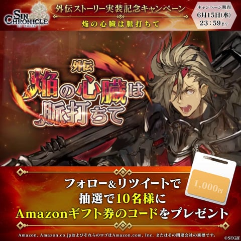 「シン・クロニクル」南方大騎士団長リーハンの新ストーリーが楽しめる外伝「焔の心臓は脈打ちて」が実装！の画像13