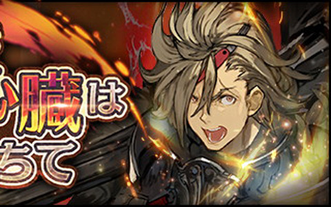 「シン・クロニクル」南方大騎士団長リーハンの新ストーリーが楽しめる外伝「焔の心臓は脈打ちて」が実装！