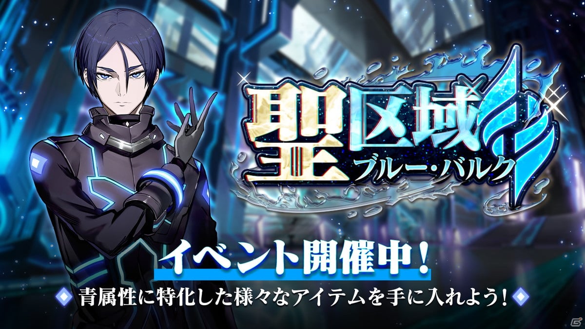 「N-INNOCENCE-」にて青属性アバターの強化アイテムを獲得できるイベント「聖区域ブルー・バルク」が開催中！の画像1