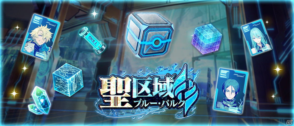 「N-INNOCENCE-」にて青属性アバターの強化アイテムを獲得できるイベント「聖区域ブルー・バルク」が開催中！の画像2
