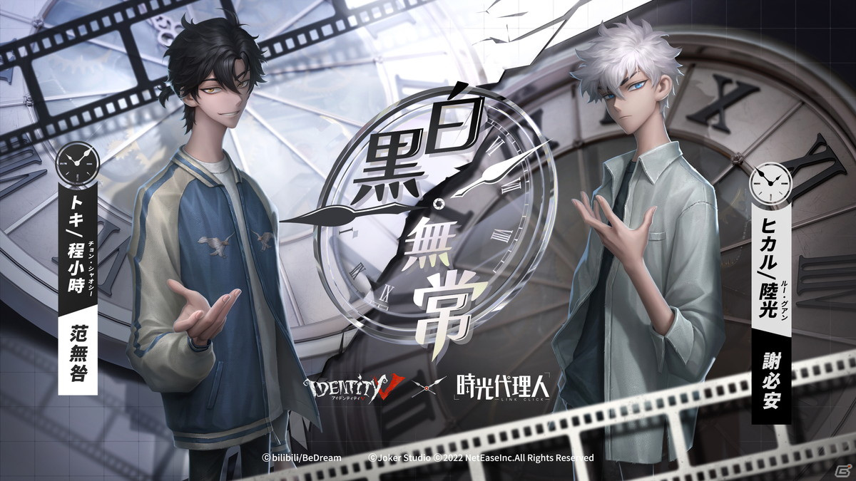 Identity V 第五人格」新アクションの実装など4周年アップデートの情報