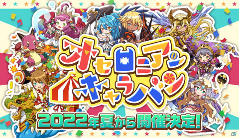 「逆転オセロニア」で天界の珍事件を解明していくイベント「エンジェル・ラプソディ ～オセロニア探求～」が6月10日より開催！の画像2
