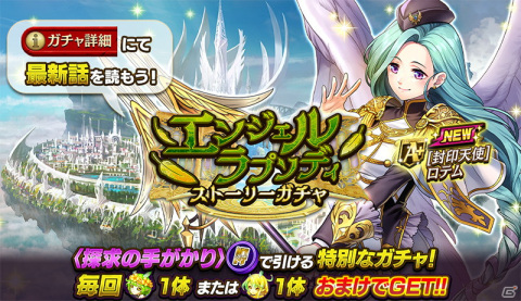 「逆転オセロニア」で天界の珍事件を解明していくイベント「エンジェル・ラプソディ ～オセロニア探求～」が6月10日より開催！の画像3