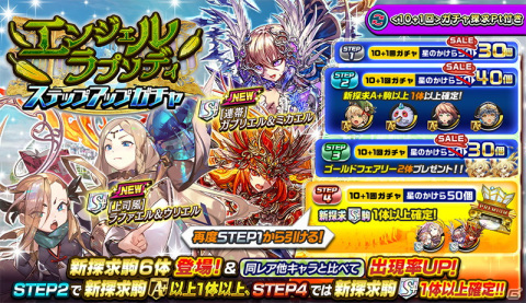 「逆転オセロニア」で天界の珍事件を解明していくイベント「エンジェル・ラプソディ ～オセロニア探求～」が6月10日より開催！の画像4