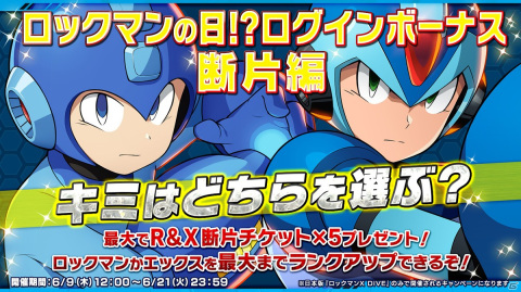 「ロックマンX DiVE」にてロックマンの日を記念したイベント＆キャンペーンが開催！の画像3