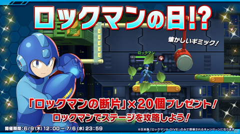 「ロックマンX DiVE」にてロックマンの日を記念したイベント＆キャンペーンが開催！の画像5
