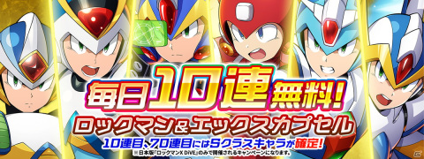 「ロックマンX DiVE」にてロックマンの日を記念したイベント＆キャンペーンが開催！の画像6