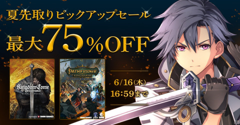 「英雄伝説 閃の軌跡III デジタル限定版」が50％OFF！DMM GAMES PCゲームフロアのピックアップセールが6月10日より開催の画像1