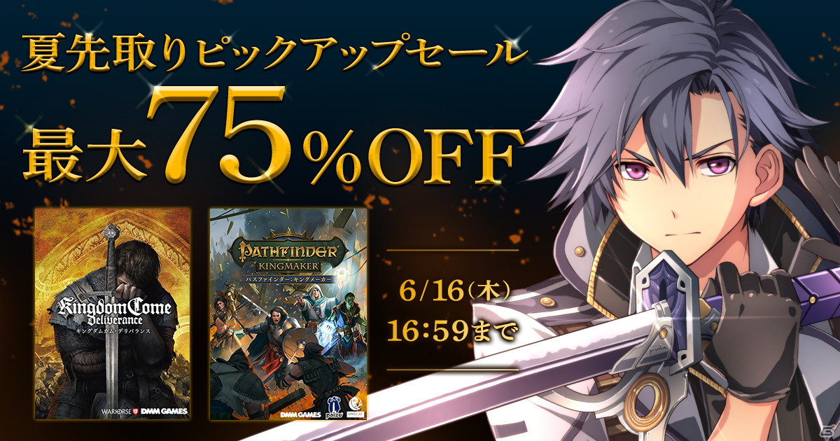 英雄伝説 閃の軌跡III デジタル限定版」が50％OFF！DMM GAMES PCゲーム