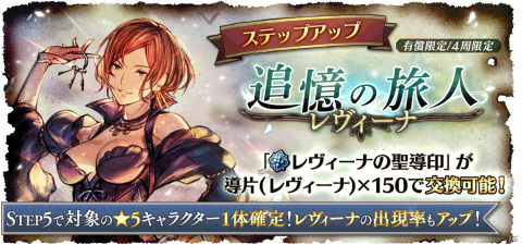 「OCTOPATH TRAVELER 大陸の覇者」に追憶の旅人限定キャラクターとしてレヴィーナ（CV：原由実）が登場！の画像4