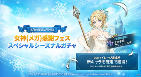 「七つの大罪 ～光と闇の交戦～」で3周年イベント「女神（メガ）感謝フェス」第2弾が開始！の画像1