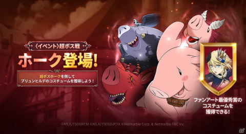 「七つの大罪 ～光と闇の交戦～」で3周年イベント「女神（メガ）感謝フェス」第2弾が開始！の画像2