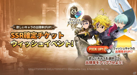 「七つの大罪 ～光と闇の交戦～」で3周年イベント「女神（メガ）感謝フェス」第2弾が開始！の画像3