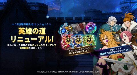 「七つの大罪 ～光と闇の交戦～」で3周年イベント「女神（メガ）感謝フェス」第2弾が開始！の画像4