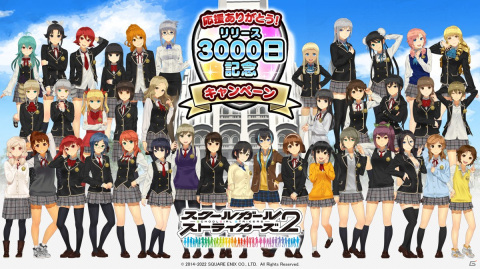 「スクールガールストライカーズ2」にて「応援ありがとう！【リリース3000日記念】キャンペーン」が開催！の画像1