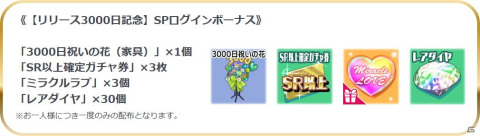 「スクールガールストライカーズ2」にて「応援ありがとう！【リリース3000日記念】キャンペーン」が開催！の画像2