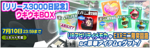 「スクールガールストライカーズ2」にて「応援ありがとう！【リリース3000日記念】キャンペーン」が開催！の画像3