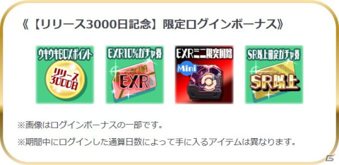 「スクールガールストライカーズ2」にて「応援ありがとう！【リリース3000日記念】キャンペーン」が開催！の画像4