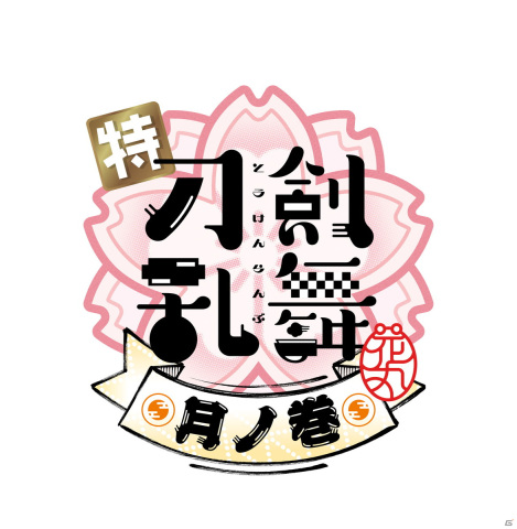 「特『刀剣乱舞-花丸-』～月ノ巻～」のキービジュアルや本予告、新刀剣男士などの最新情報が解禁！の画像2