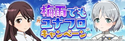 「ワールドウィッチーズ UNITED FRONT」にてイベント「幸せの鐘を貴方と…」が開催！ 白ドレス衣装のウィッチも登場の画像10