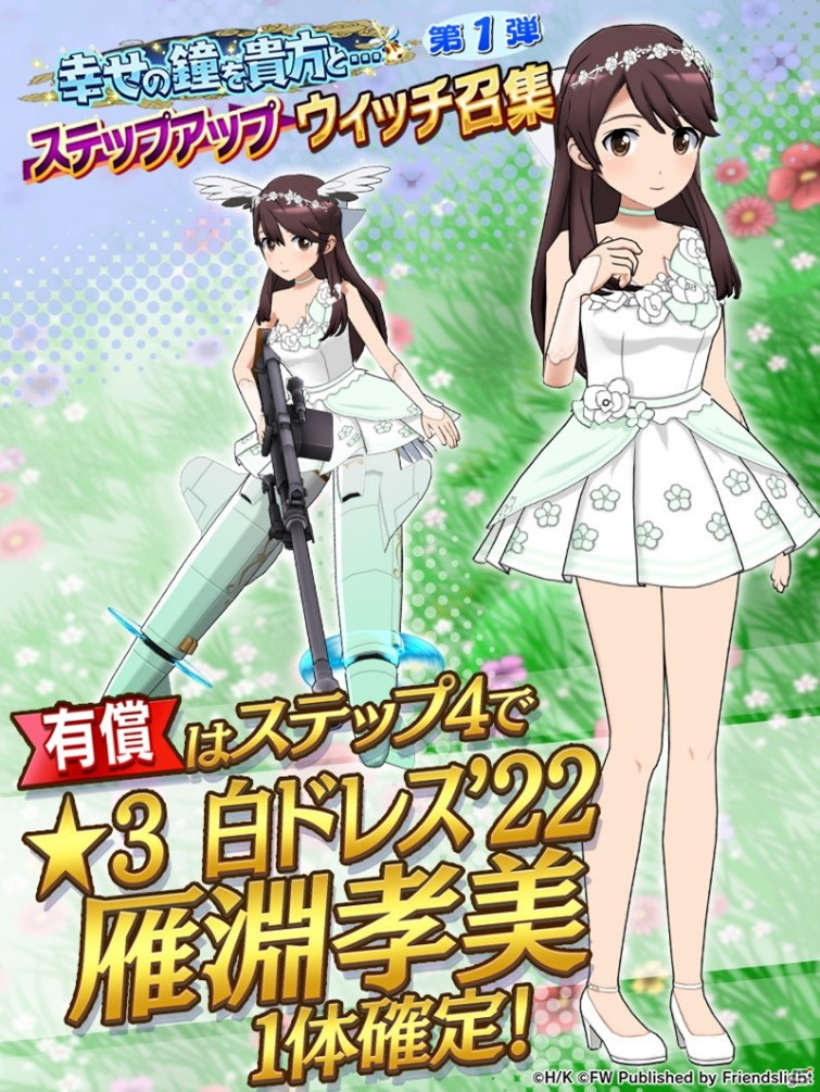 「ワールドウィッチーズ UNITED FRONT」にてイベント「幸せの鐘を貴方と…」が開催！ 白ドレス衣装のウィッチも登場の画像5
