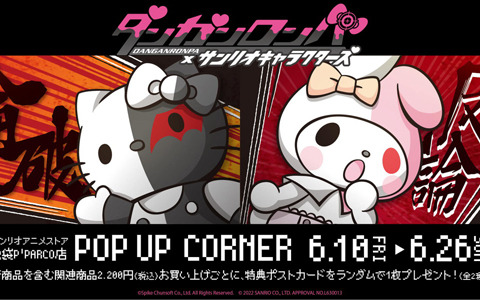 「ダンガンロンパ×サンリオキャラクターズ」POP UPコーナーが開催！アクリルキーホルダーなどの新作グッズが登場