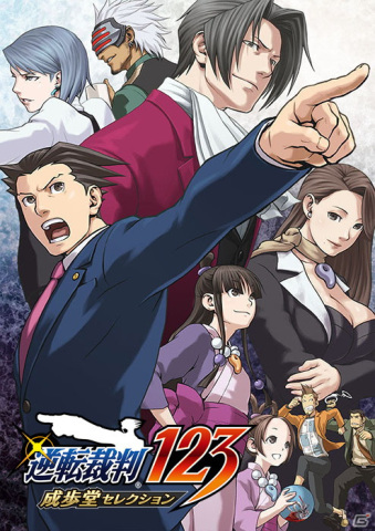 iOS/Android版「逆転裁判123 成歩堂セレクション」が配信開始！高解像度化された成歩堂3部作がスマートフォンに登場の画像1