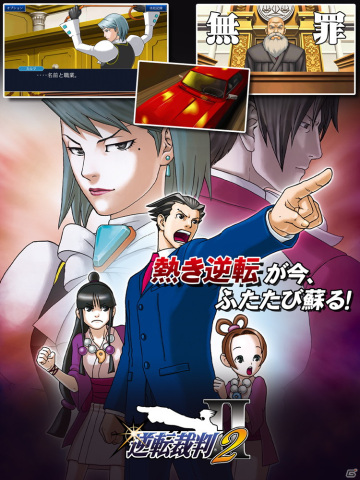 iOS/Android版「逆転裁判123 成歩堂セレクション」が配信開始！高解像度化された成歩堂3部作がスマートフォンに登場の画像3